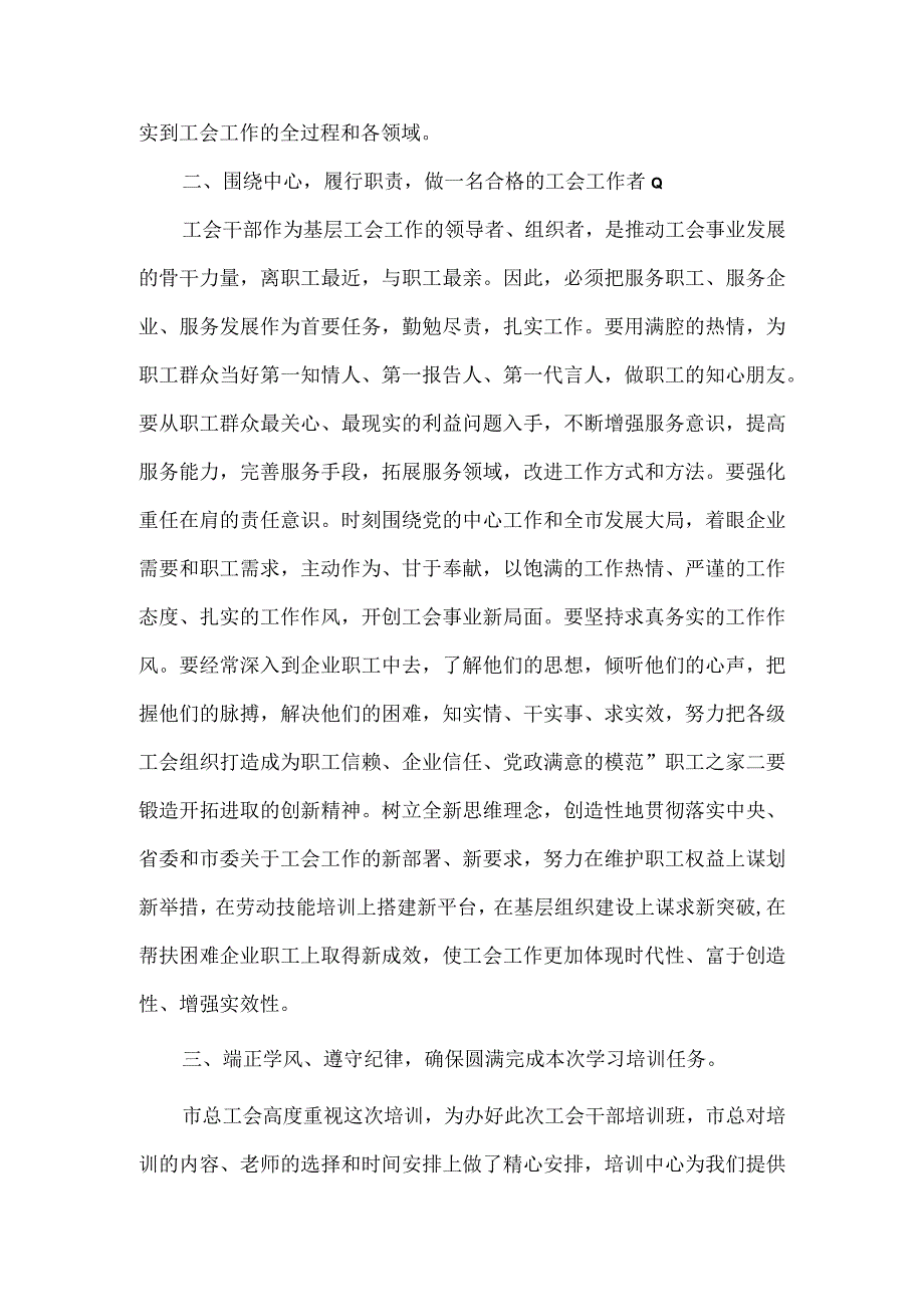 在工会系统理论培训班上的动员讲话.docx_第2页