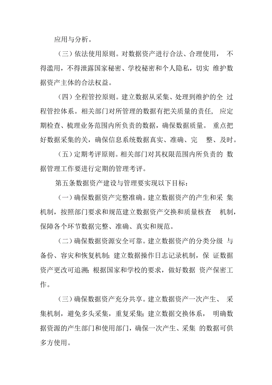 学院数据资产管理办法（暂行）.docx_第2页