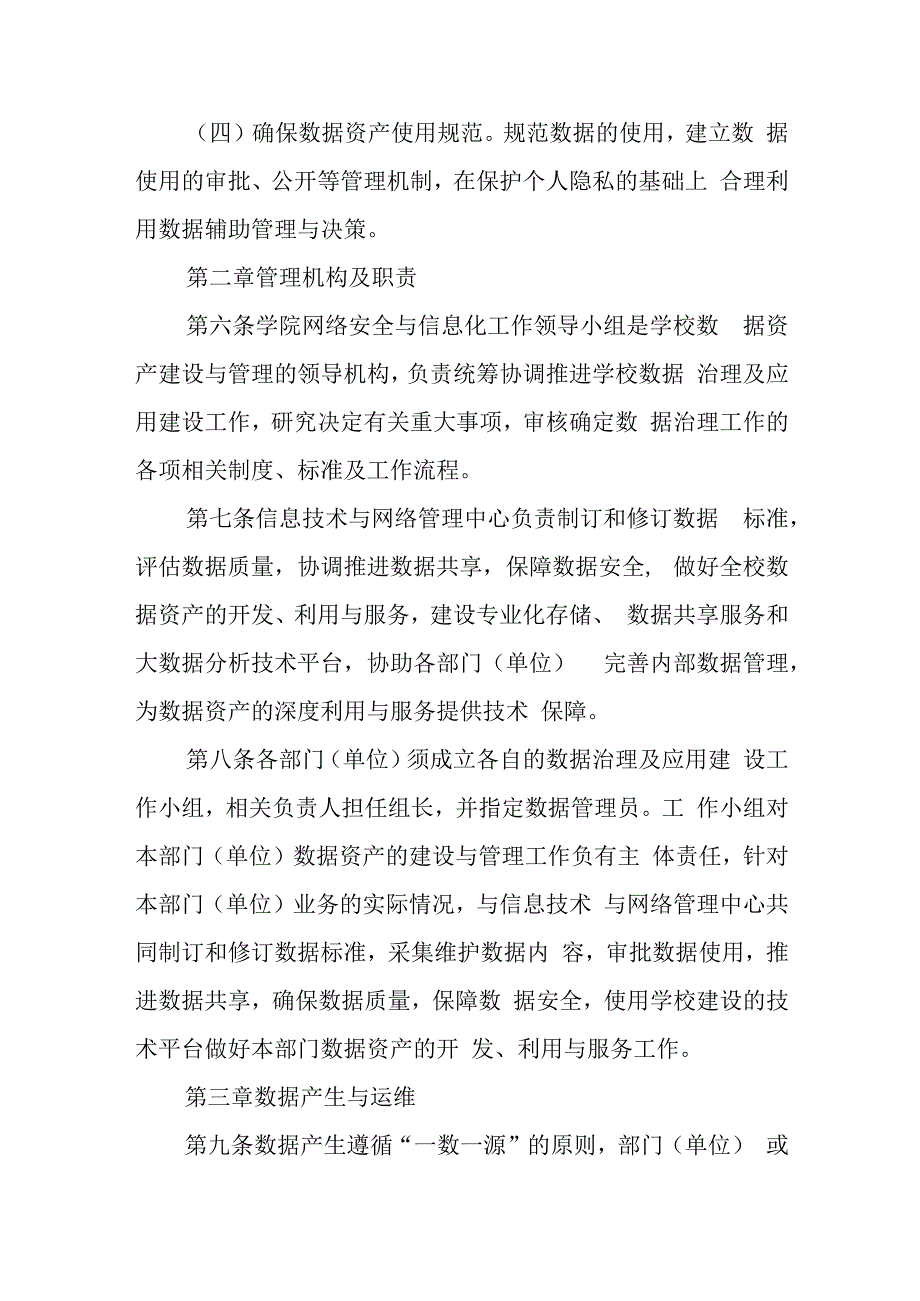 学院数据资产管理办法（暂行）.docx_第3页