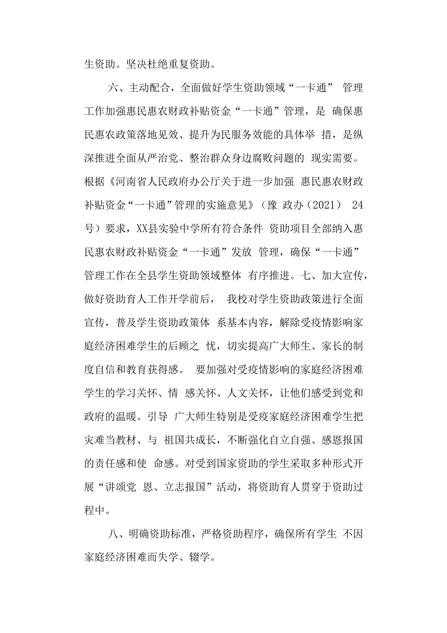 实验中学学生资助工作实施方案.docx_第3页