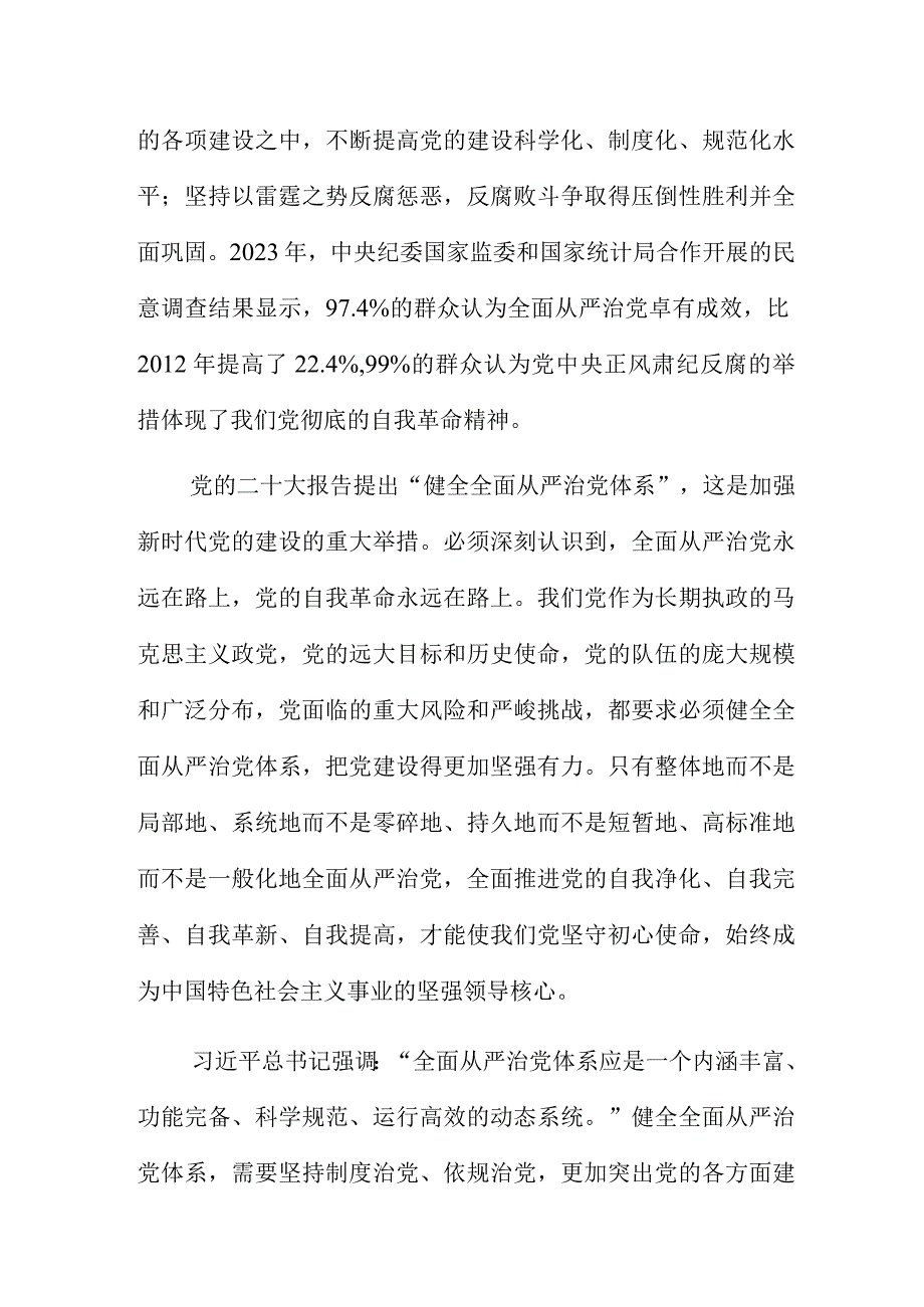 学习纪委精神心得体会汇编.docx_第2页