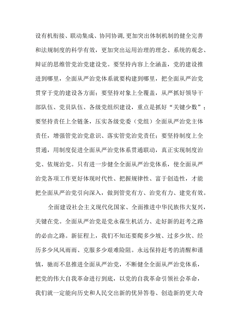 学习纪委精神心得体会汇编.docx_第3页