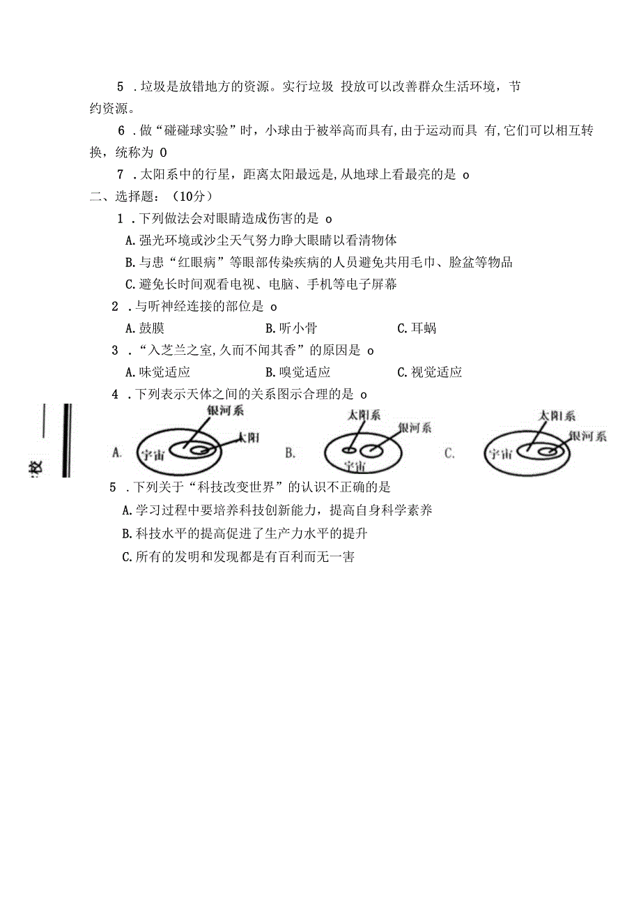 山东省枣庄市市中区2022-2023学年六年级下学期期末科学试卷.docx_第2页