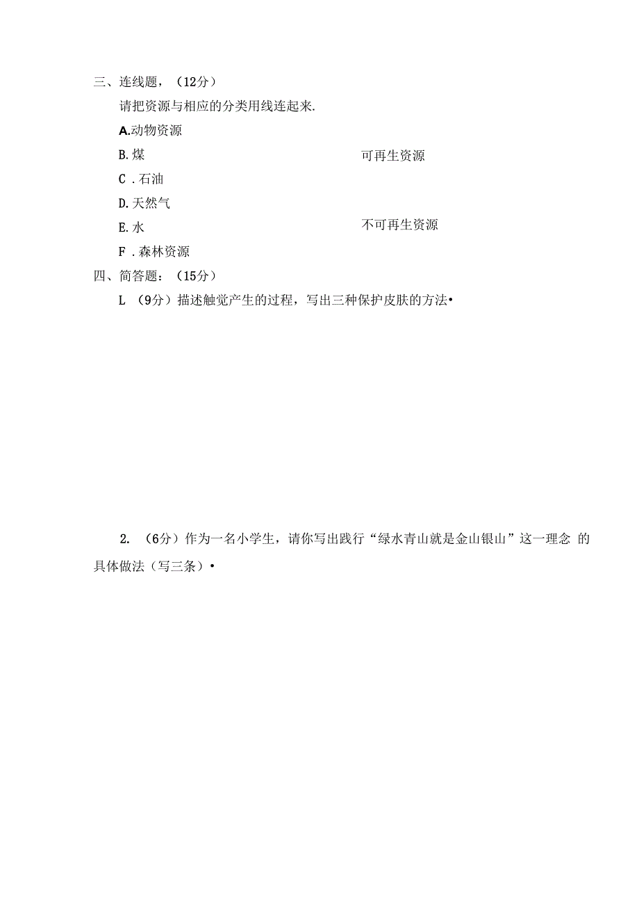 山东省枣庄市市中区2022-2023学年六年级下学期期末科学试卷.docx_第3页