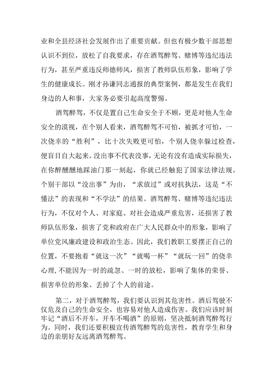 县纪委书记2023年在教育系统酒驾醉驾、赌博等违纪违法行为警示教育大会上的讲话.docx_第2页