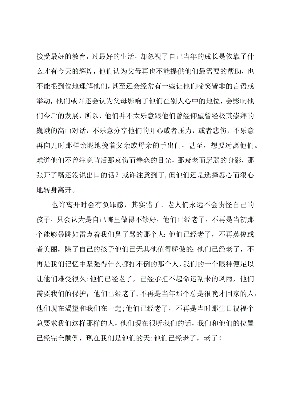 在敬老院工作的心得体会（18篇）.docx_第3页