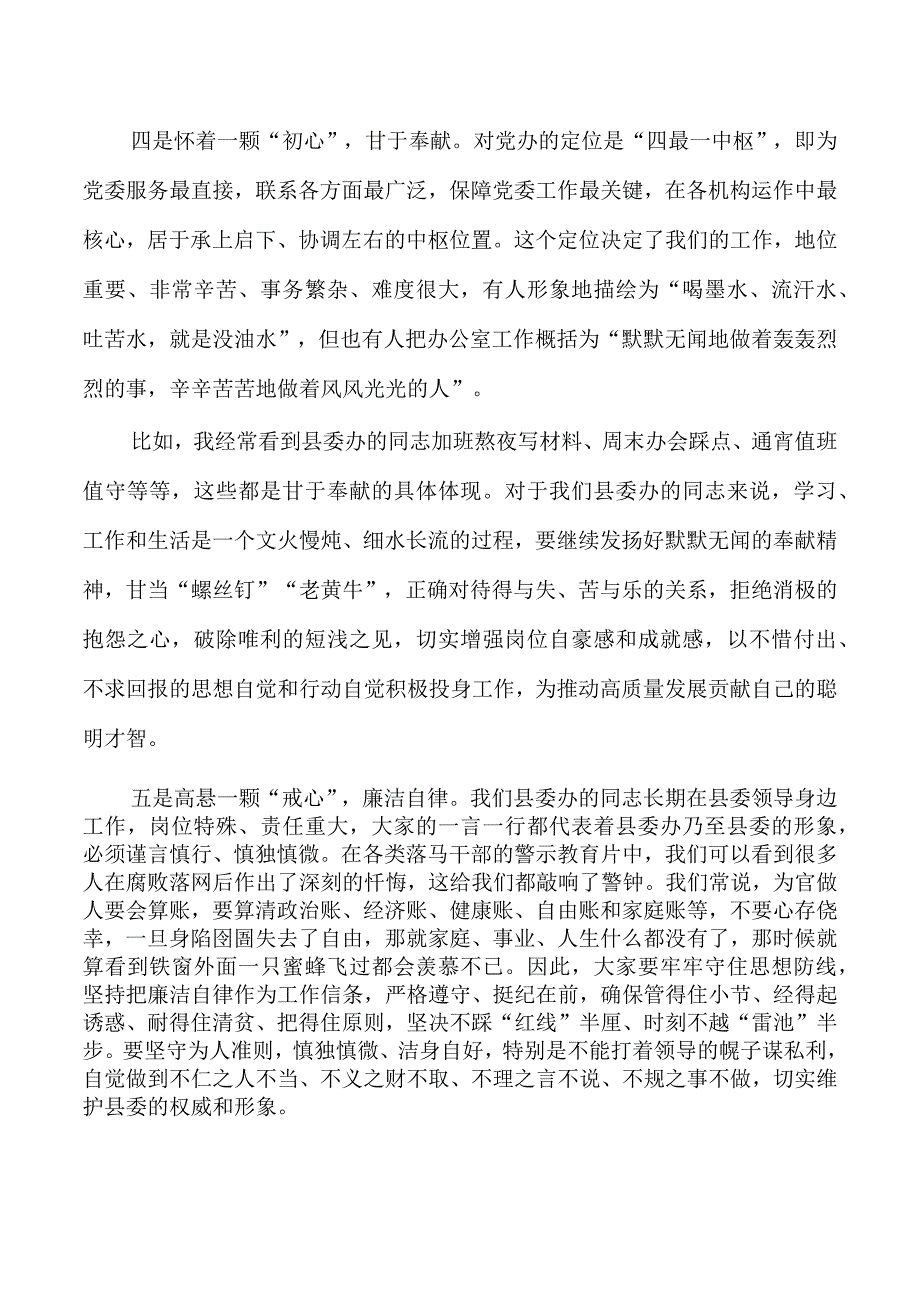 办公室系统党课辅导.docx_第3页