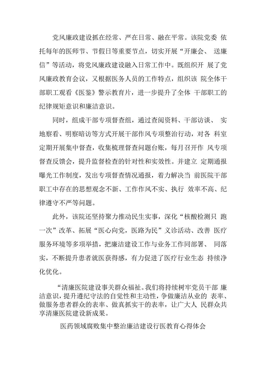 外科医生开展党风廉政教育心得体会 （合计4份）.docx_第3页