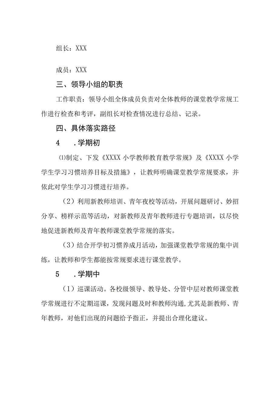 小学落实课堂教学常规管理实施方案.docx_第2页