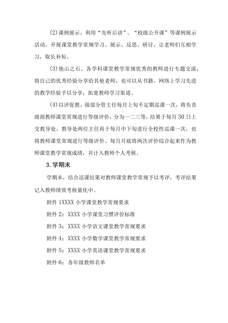 小学落实课堂教学常规管理实施方案.docx_第3页