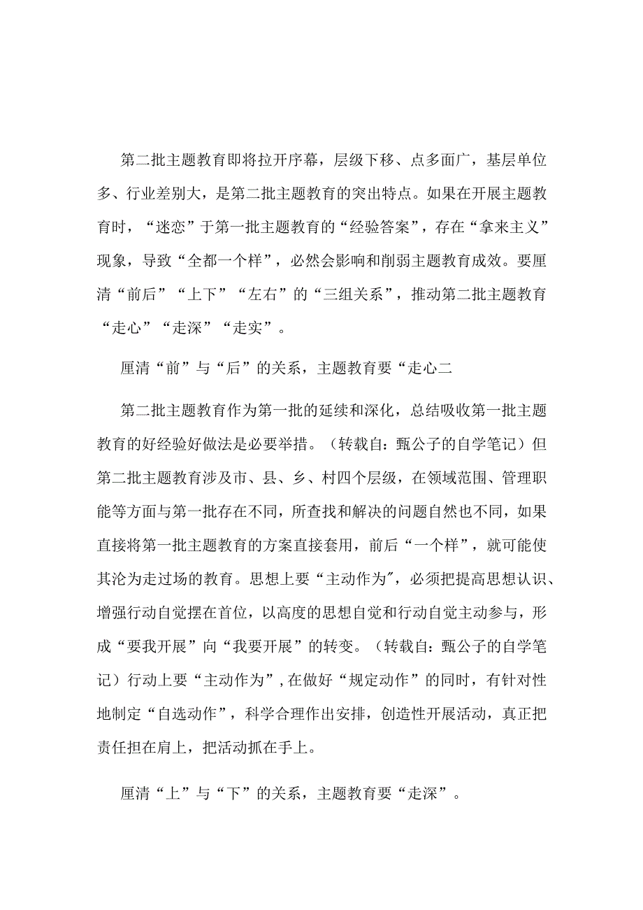 基层《第二批主题教育发言稿》《合集》.docx_第1页