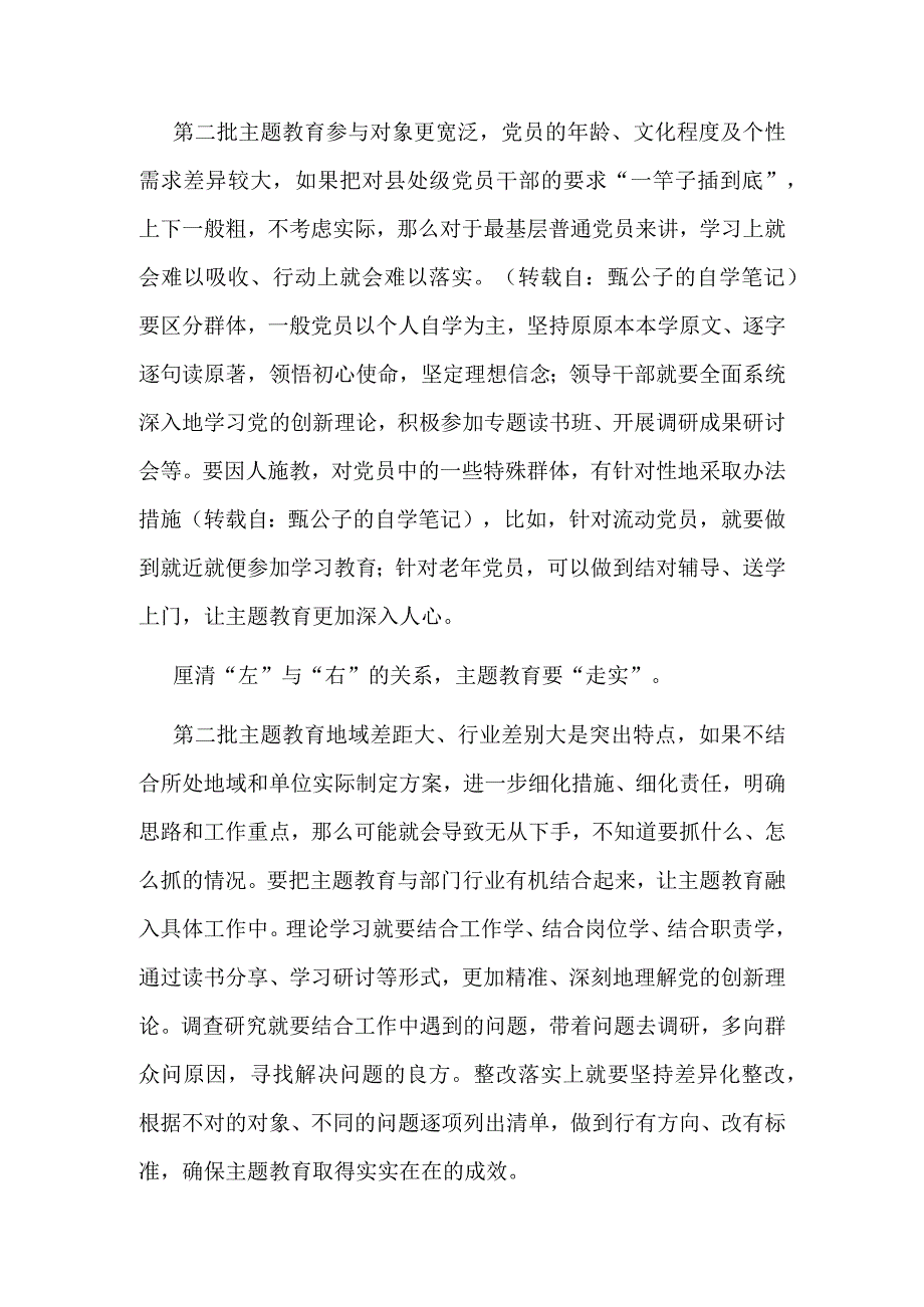 基层《第二批主题教育发言稿》《合集》.docx_第2页