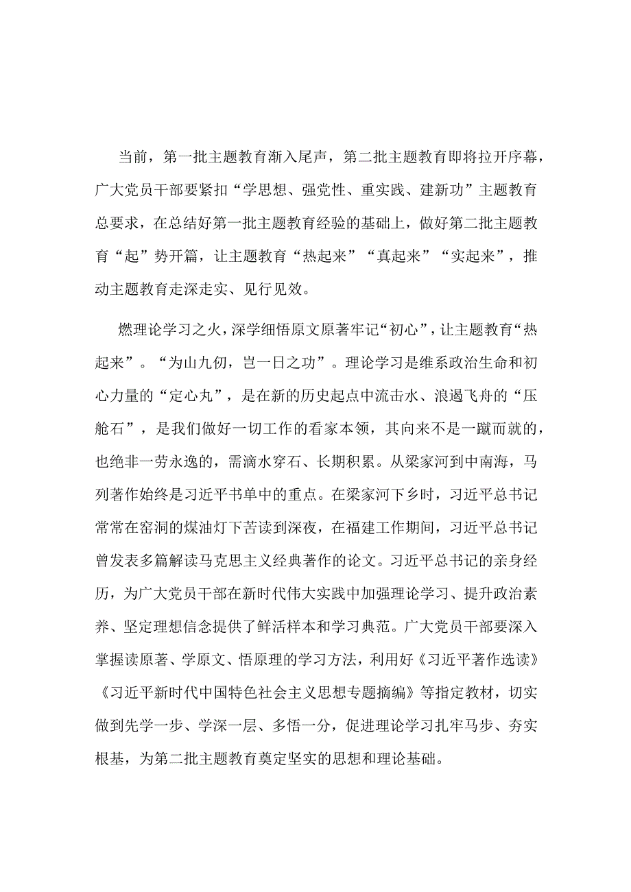 基层《第二批主题教育发言稿》《合集》.docx_第3页