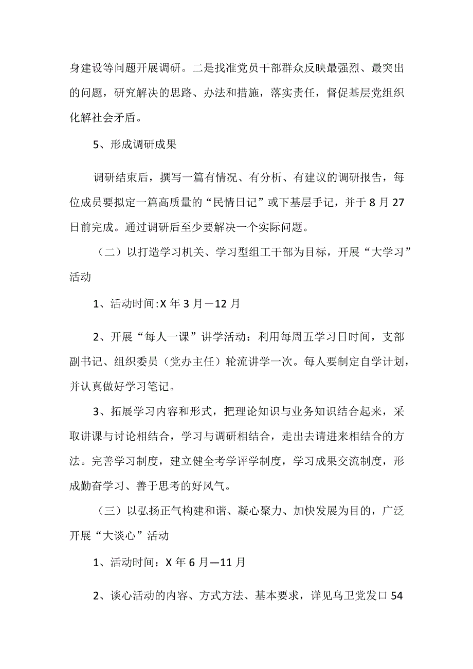 学校党性教育活动方案（通用3篇）.docx_第3页