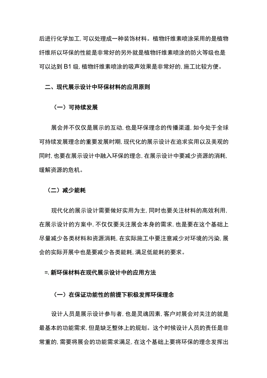 展示设计中新型环保材料的运用分析.docx_第3页