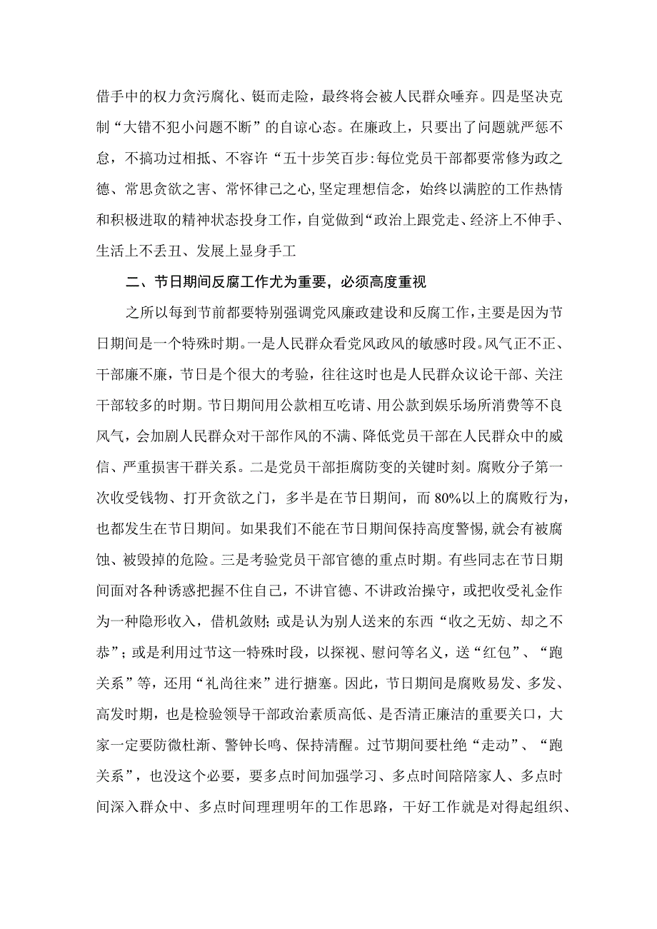 在2023年中秋、国庆节前党风廉政教育谈话提纲（共10篇）.docx_第3页