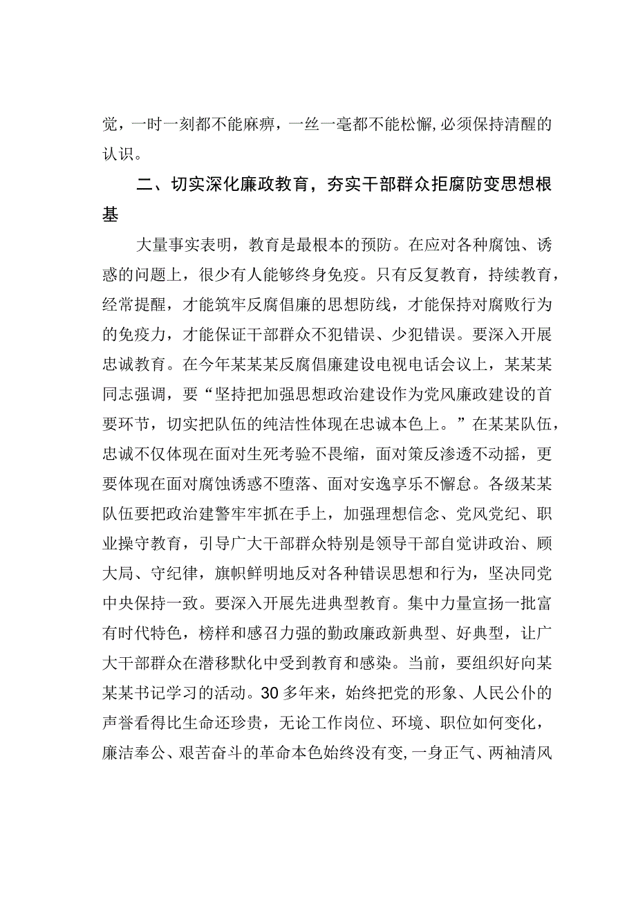 在2023年消防队伍廉政建设推进会上的讲话.docx_第2页