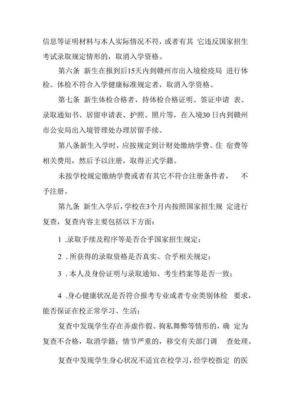 学院留学生学籍管理办法（修订）.docx_第2页