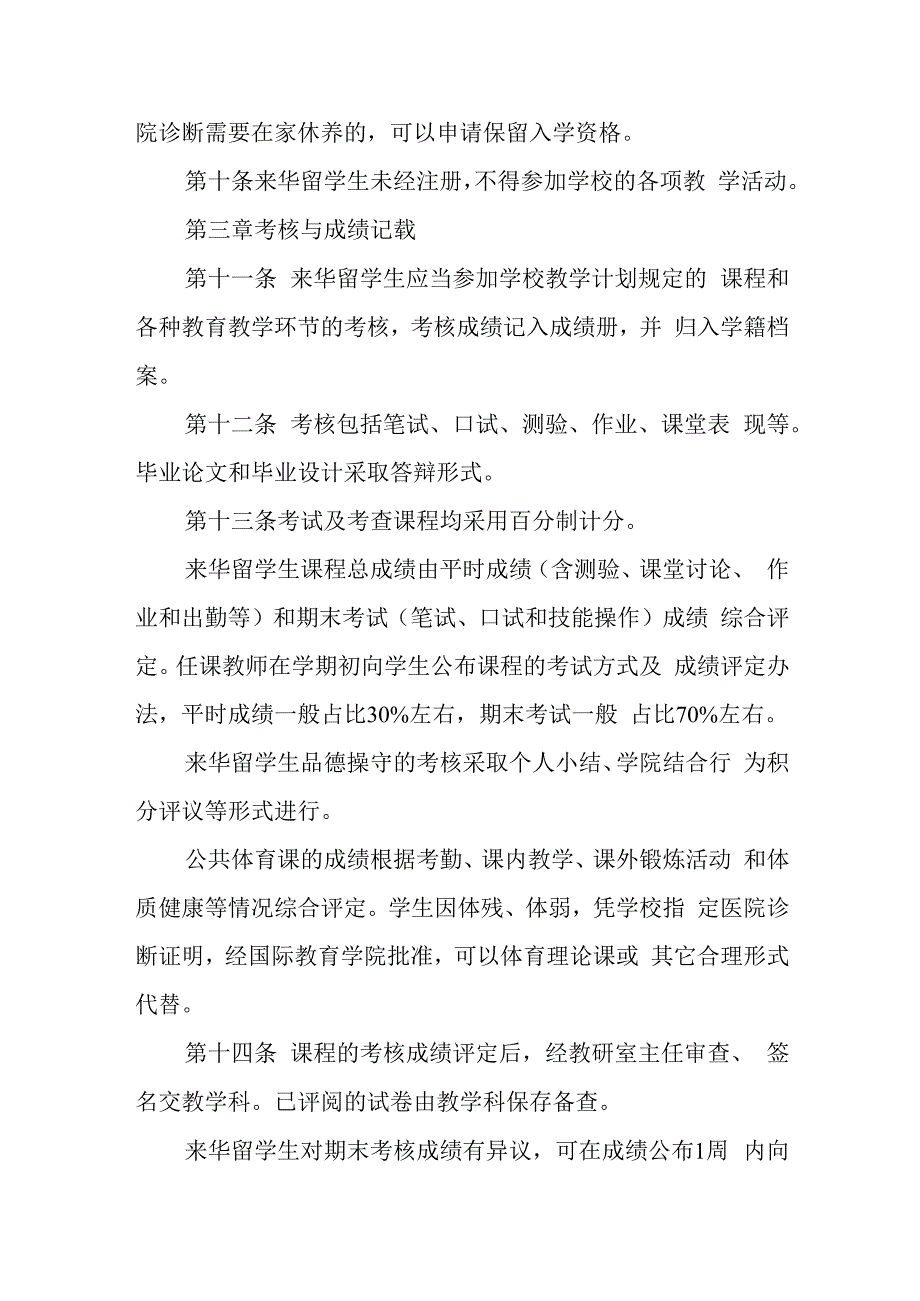 学院留学生学籍管理办法（修订）.docx_第3页