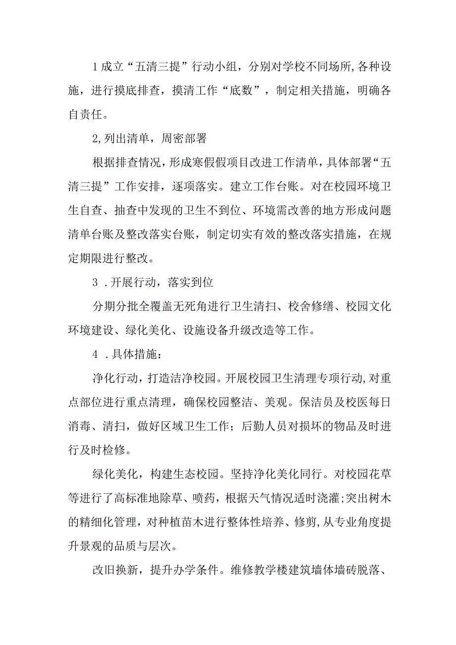 小学学校高质量发展实施方案.docx_第2页