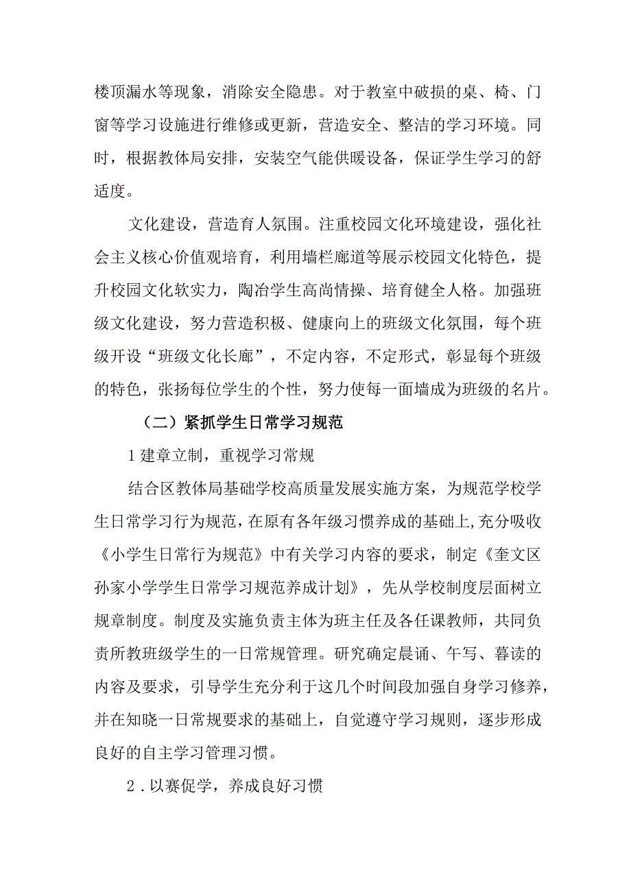 小学学校高质量发展实施方案.docx_第3页