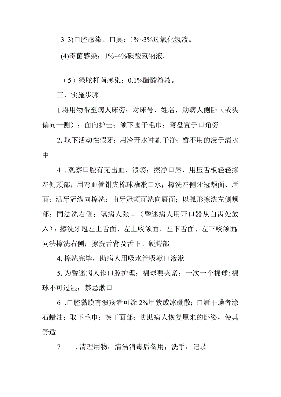 医院患者口腔护理技术.docx_第2页