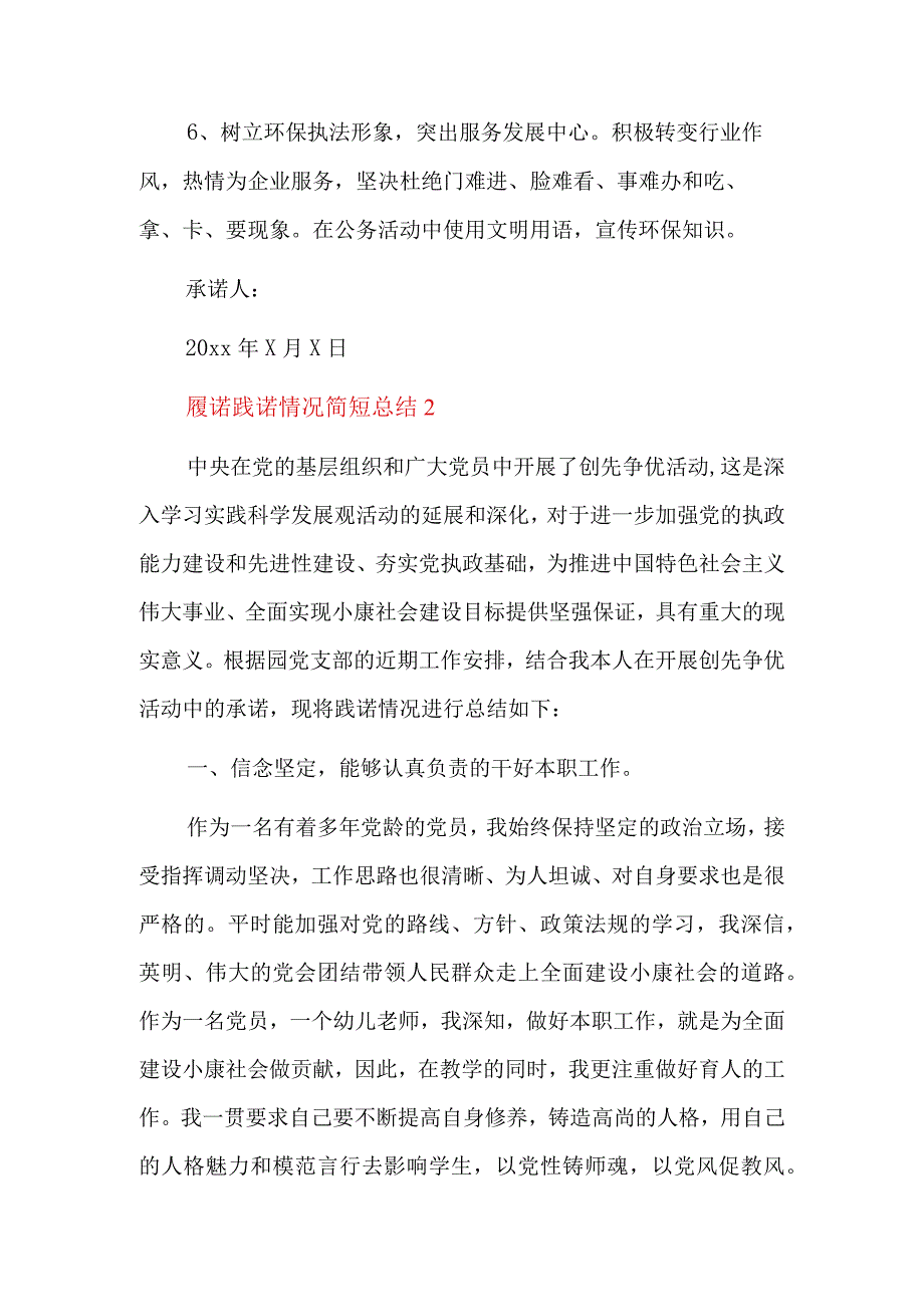 履诺践诺情况简短总结三篇.docx_第2页