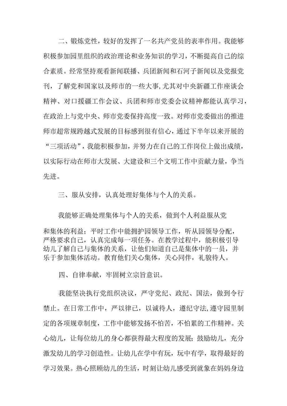 履诺践诺情况简短总结三篇.docx_第3页