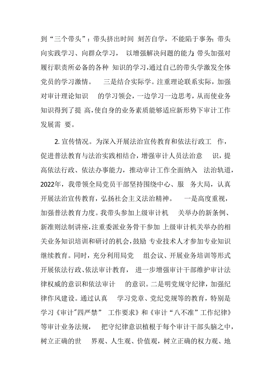 审计局长2022年述法报告.docx_第2页