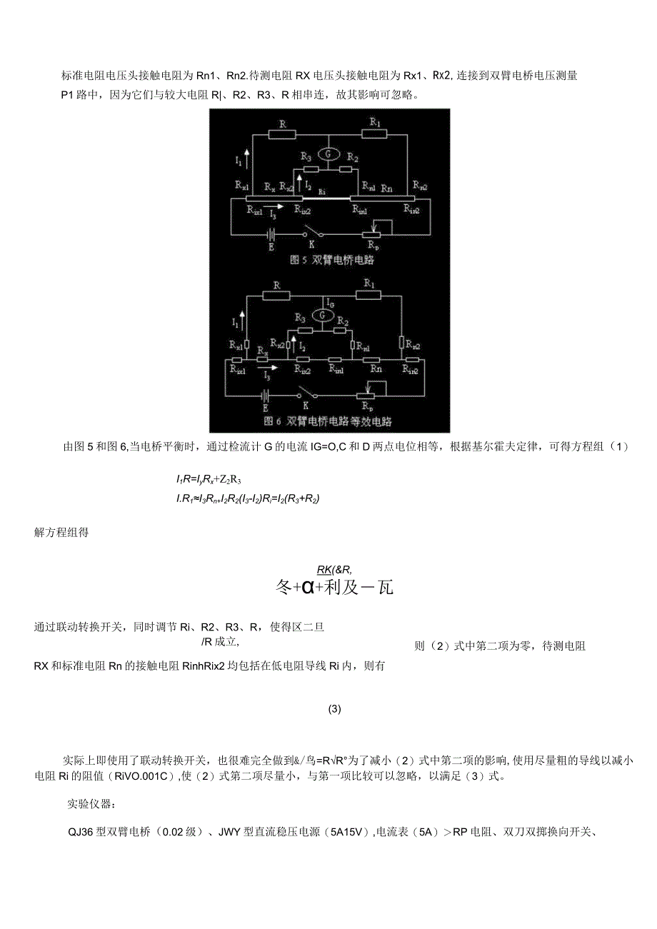 双臂电桥测低电阻.docx_第2页