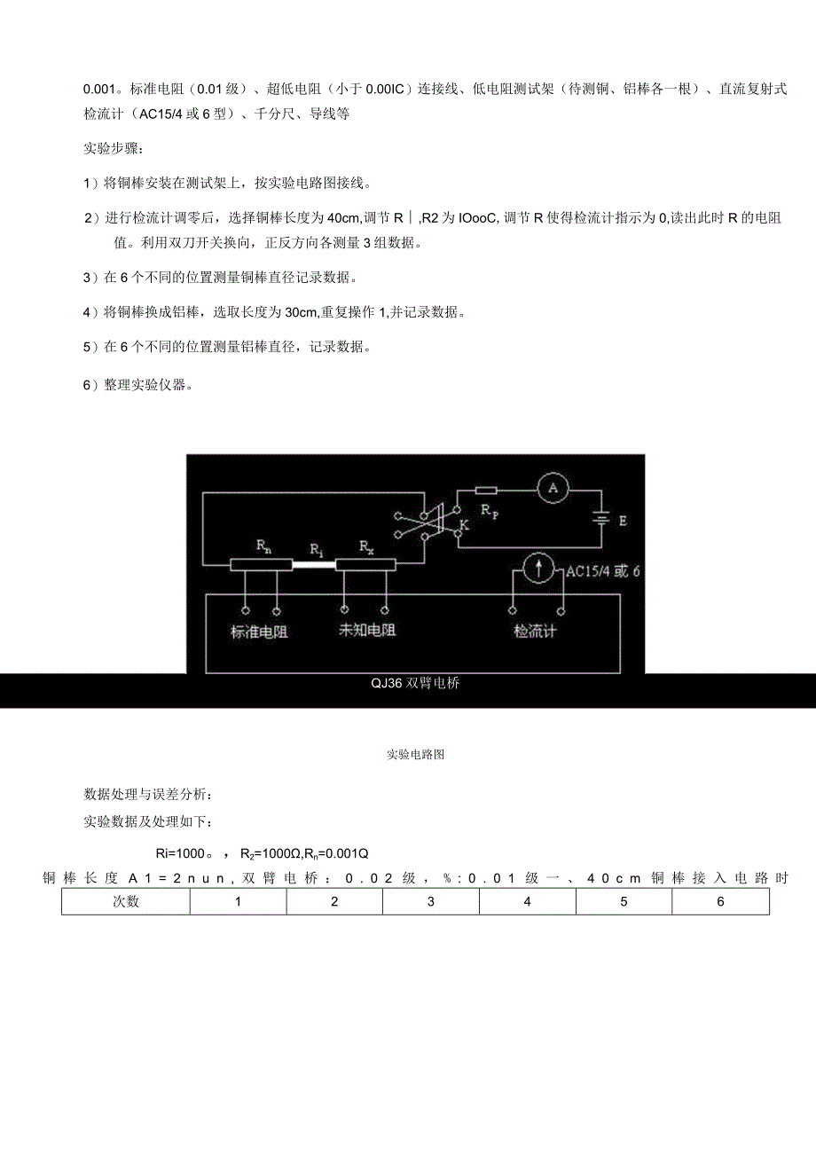 双臂电桥测低电阻.docx_第3页