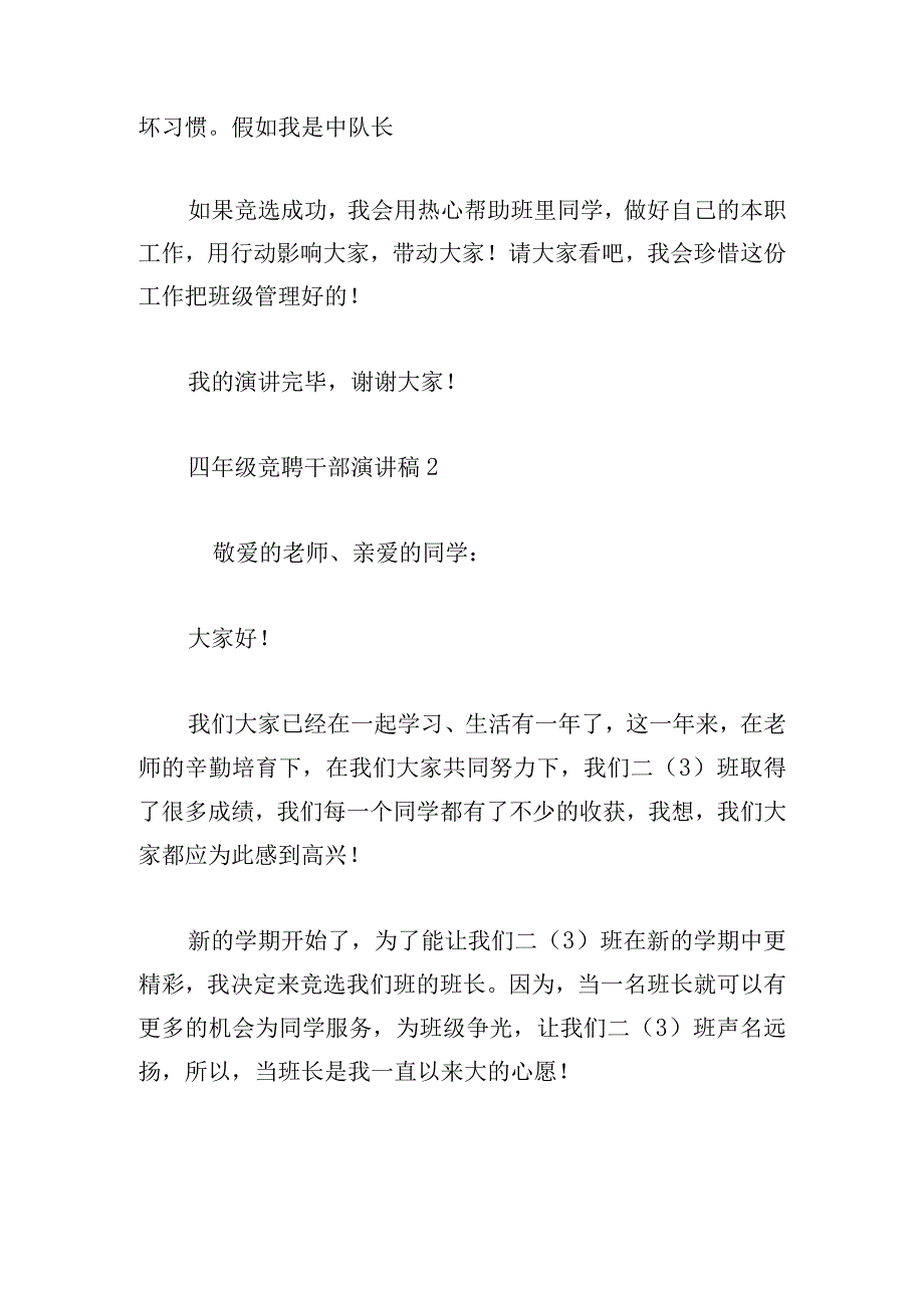 四年级竞聘干部演讲稿范文（简洁三篇）.docx_第2页