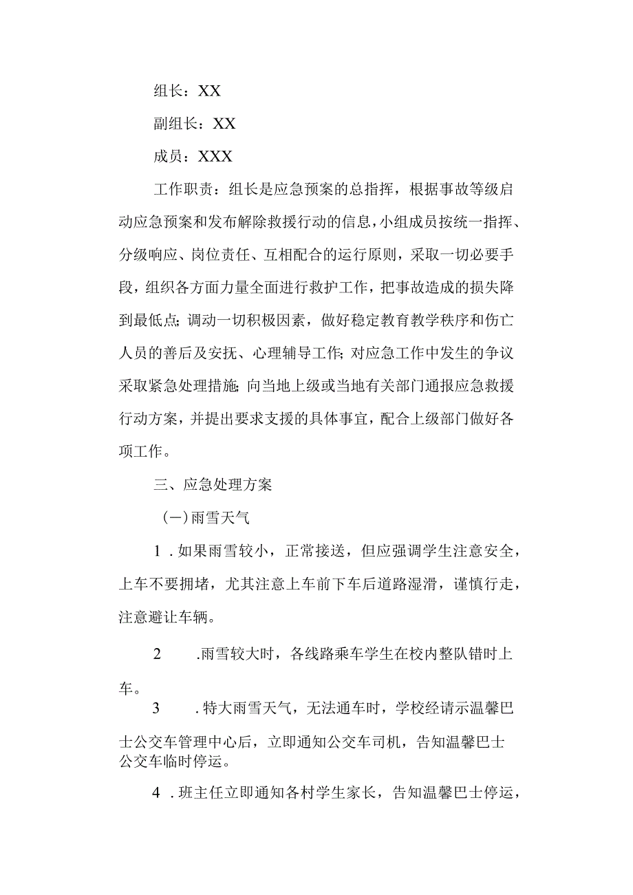 实验高级中学温馨巴士公交车安全应急预案.docx_第2页