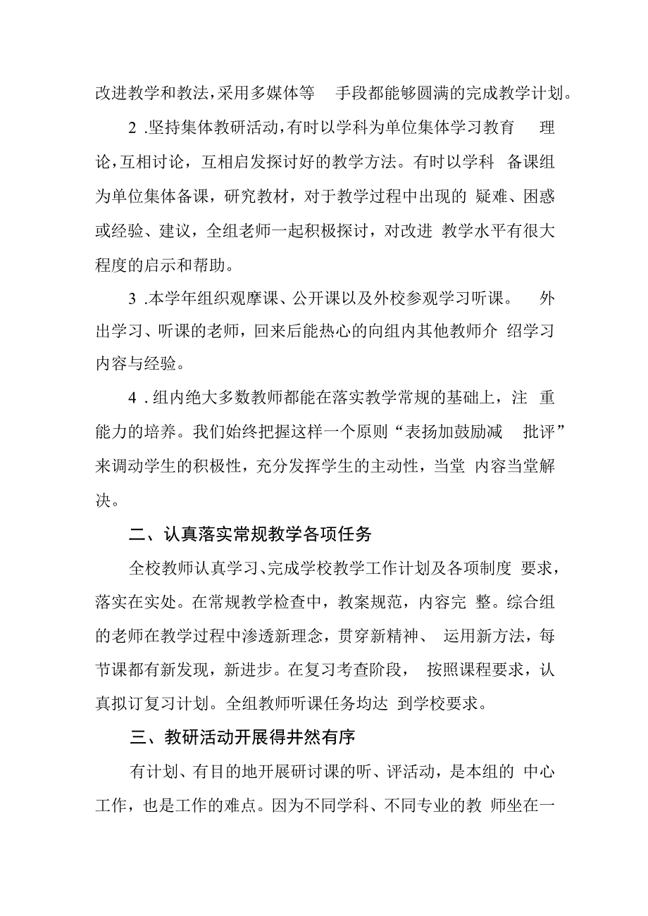 小学2022-2023学年度第二学期教研工作总结.docx_第2页