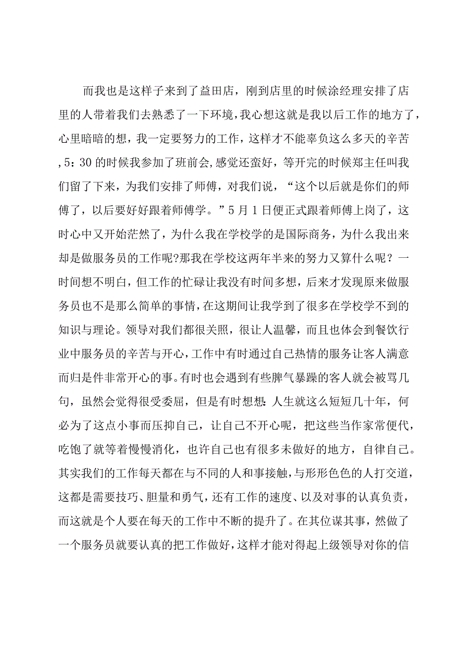 客房服务员工作总结（8篇）.docx_第2页