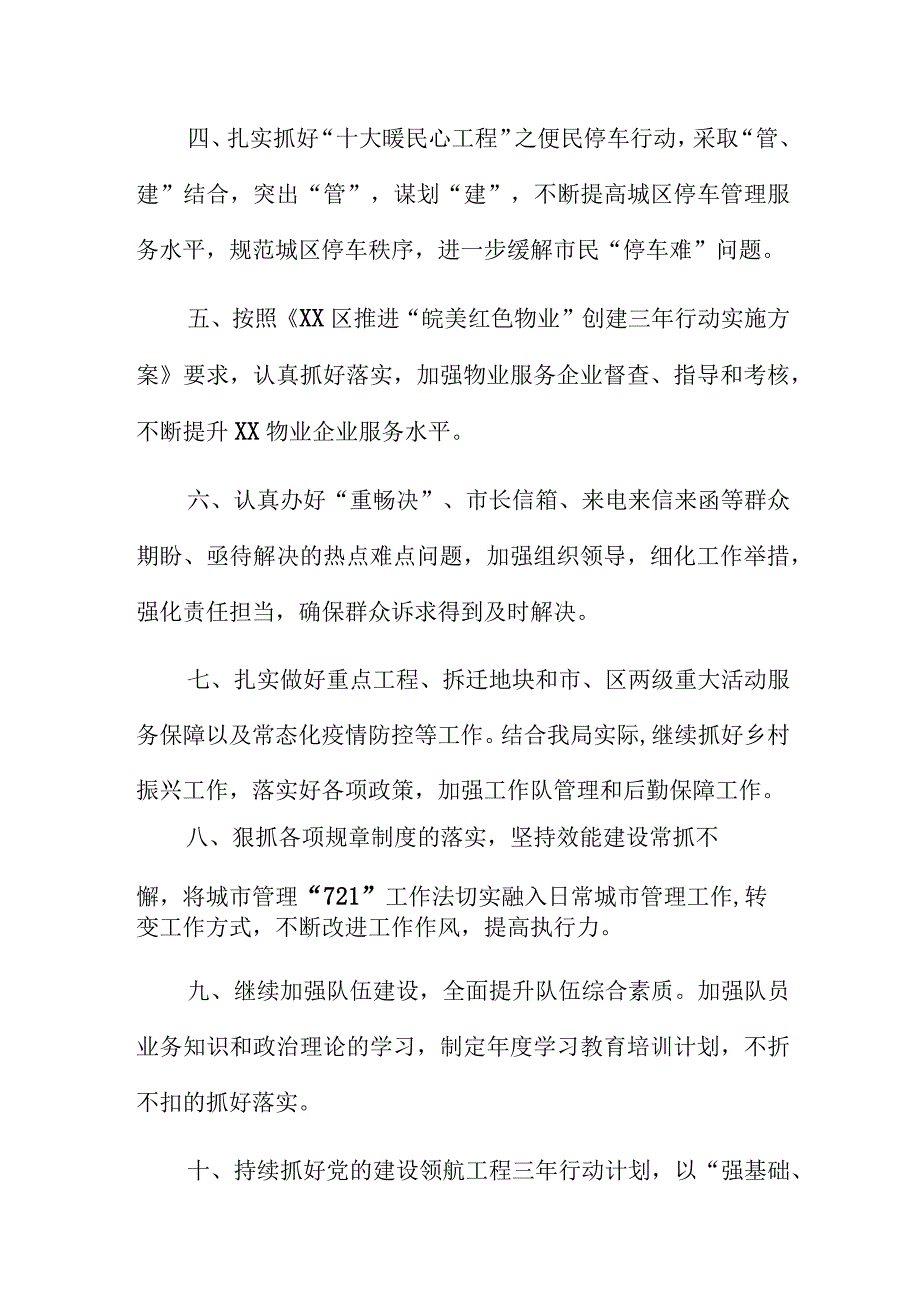 城市管理行政执法局2023年度工作计划汇编.docx_第2页