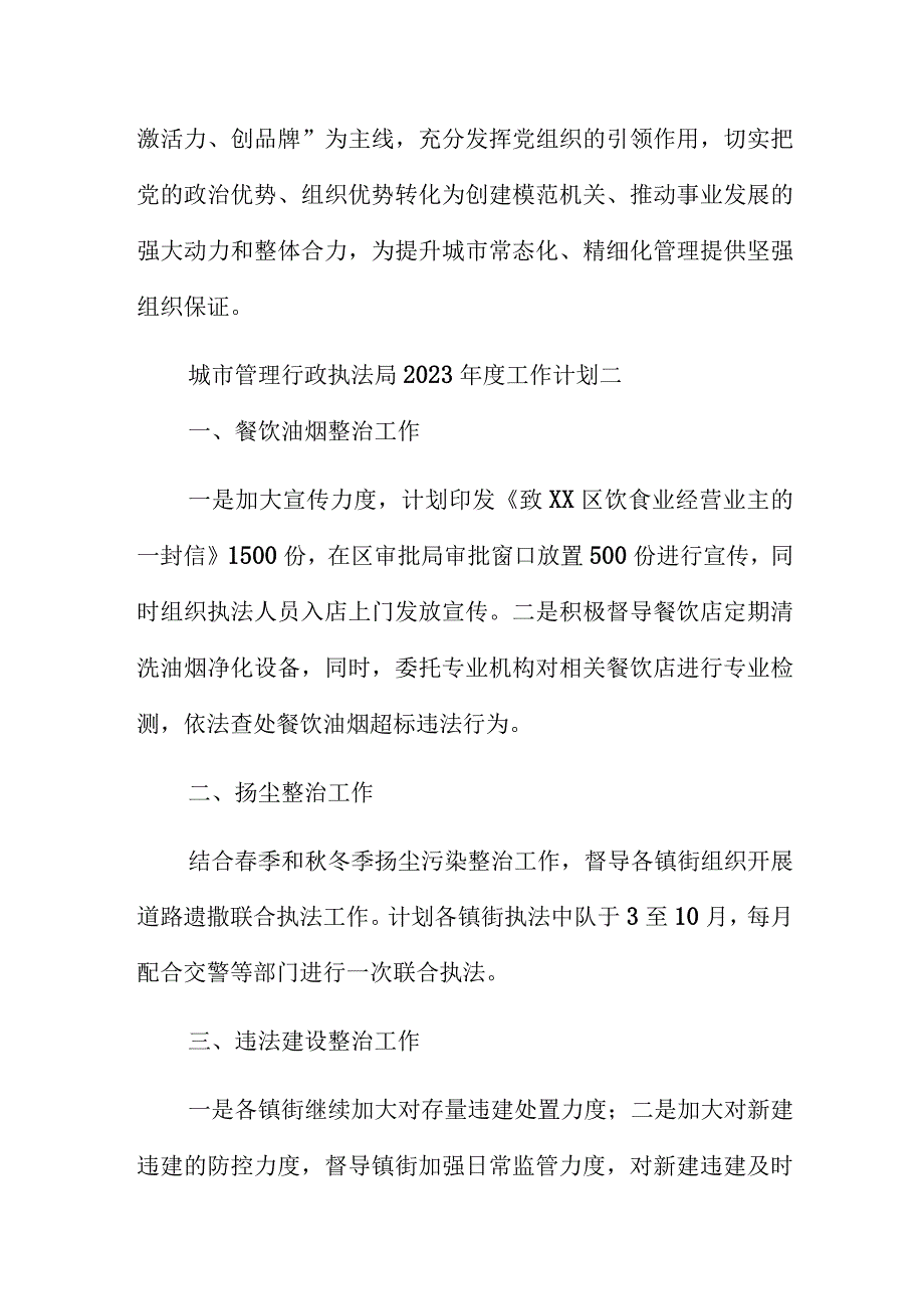 城市管理行政执法局2023年度工作计划汇编.docx_第3页