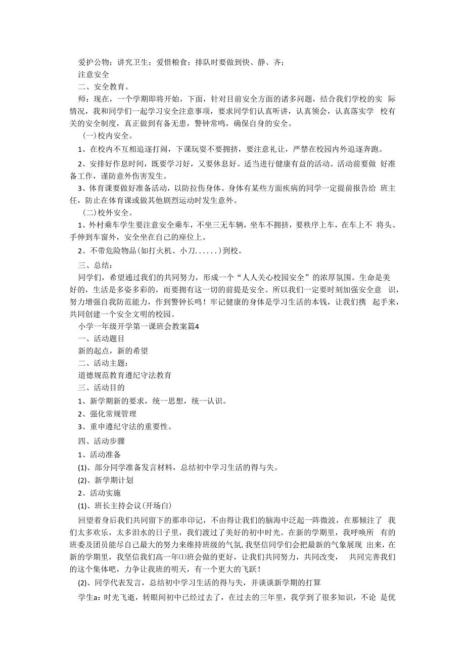 小学一年级开学第一课班会教案【7篇】.docx_第3页