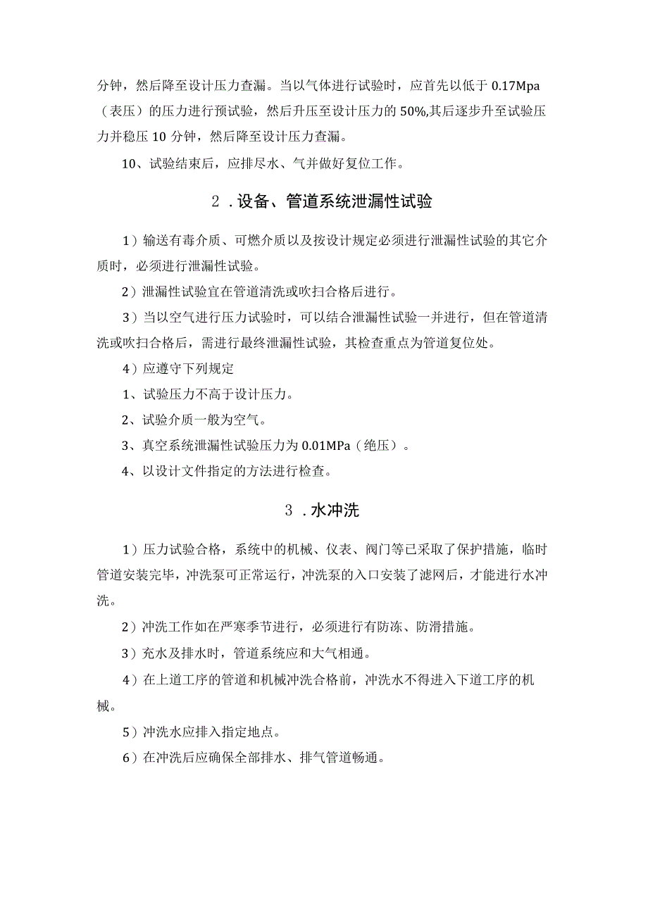 化工装置开车基本程序(1).docx_第3页