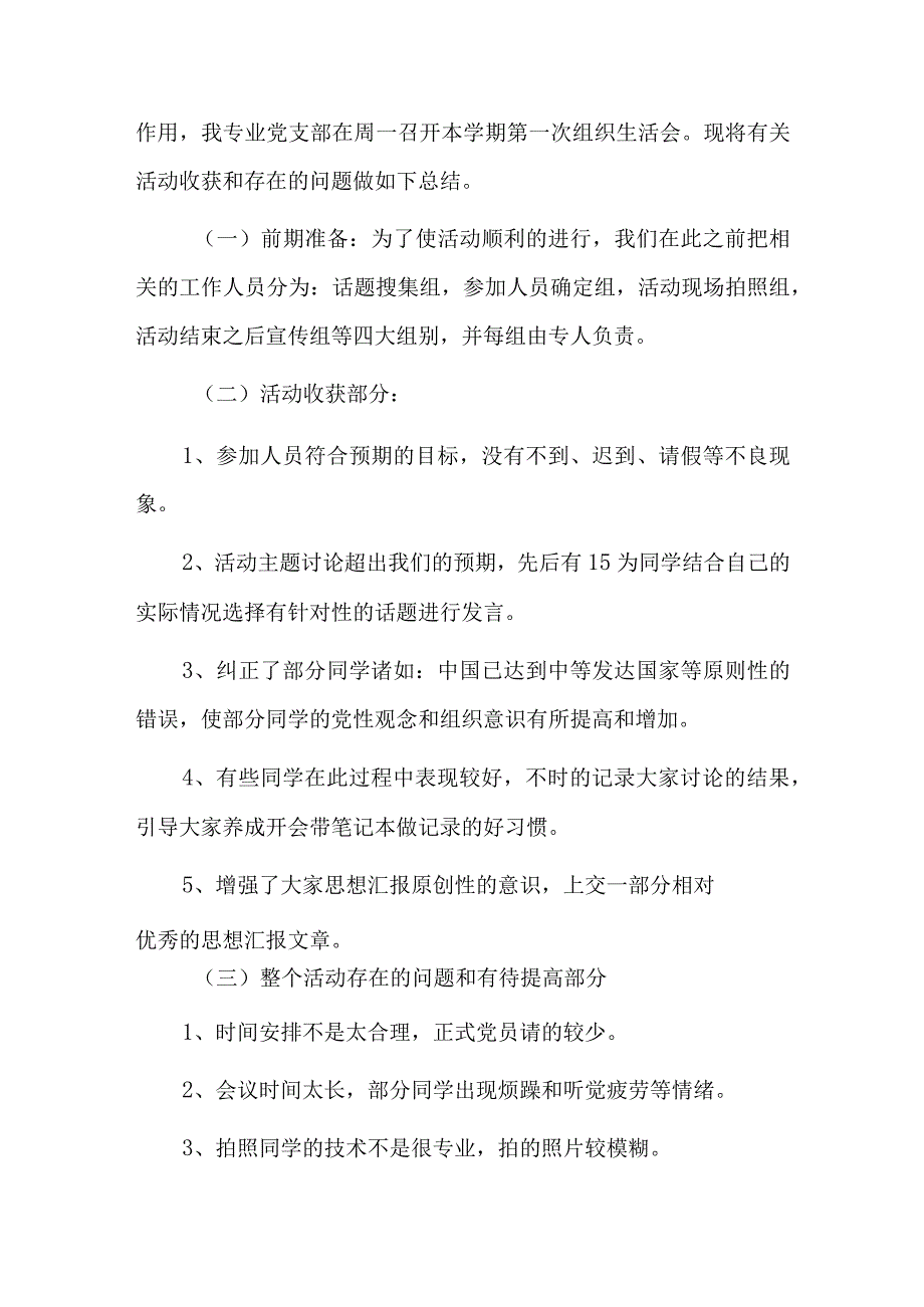 团支部组织生活会会议记录总结六篇.docx_第2页