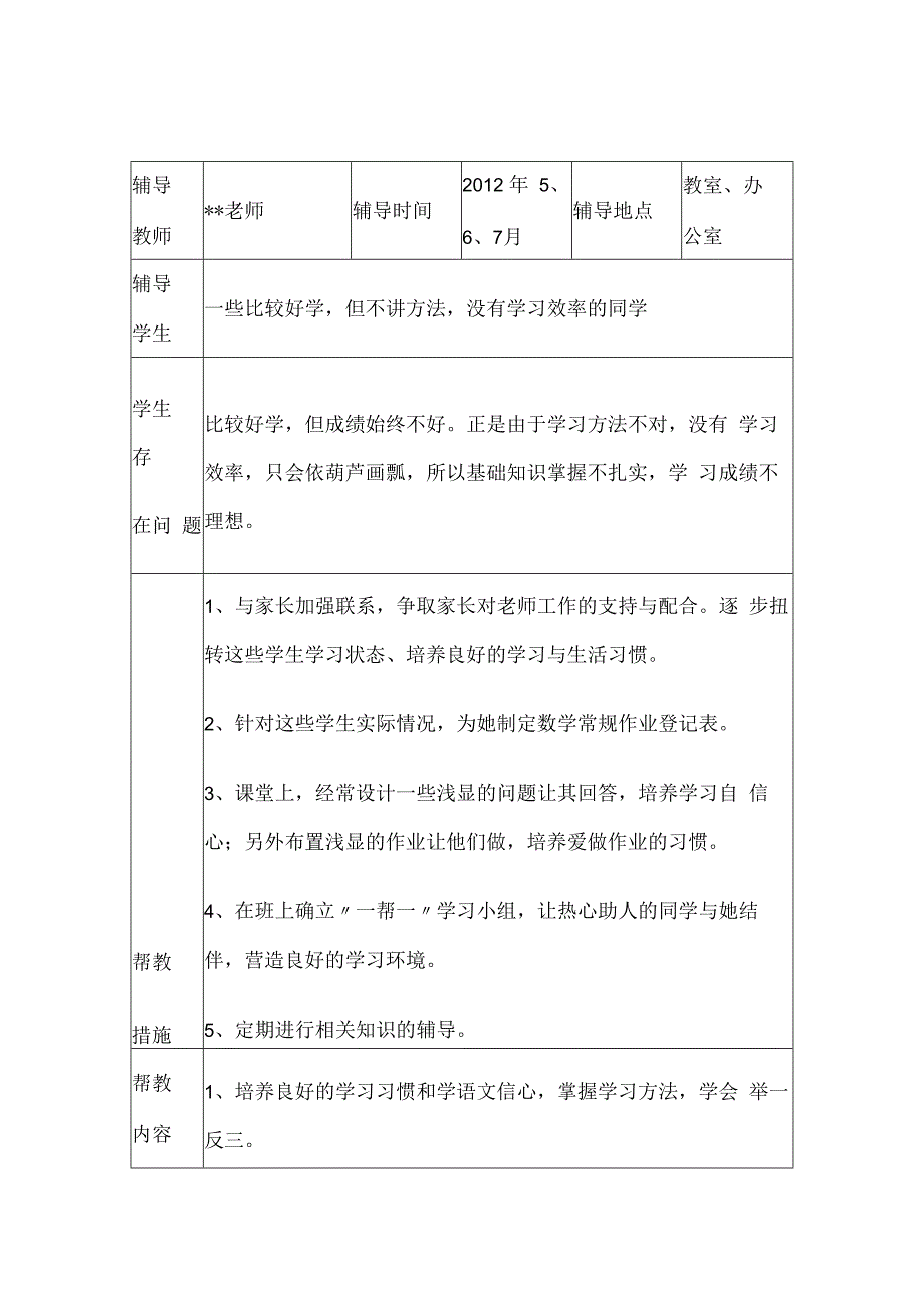 学困生帮扶记录20篇汇编.docx_第3页