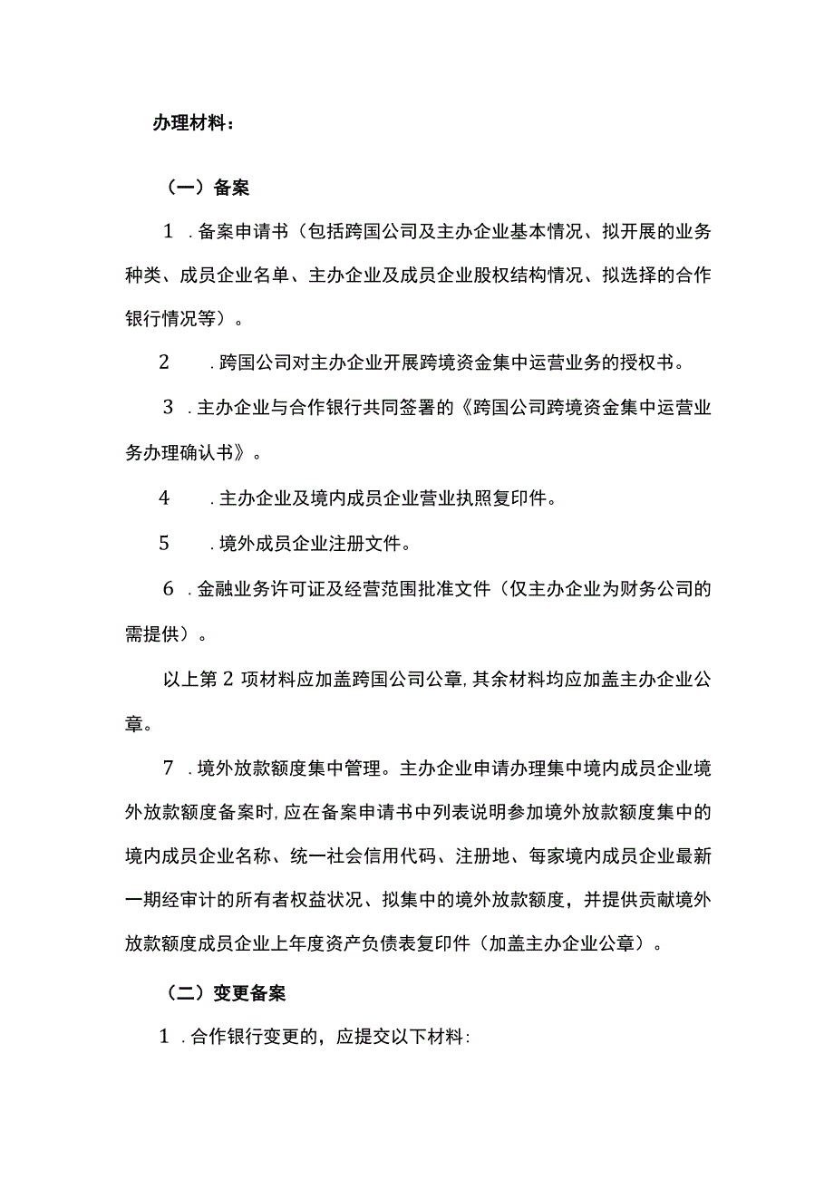 境外放款的业务操作指南.docx_第3页