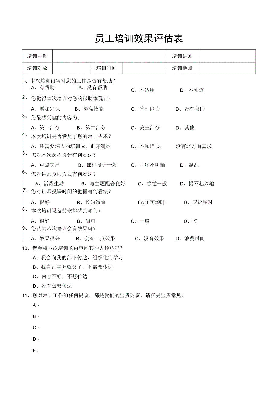 员工培训效果评估表（改）（天选打工人）.docx_第1页