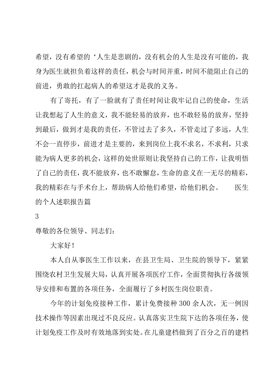 医生的个人述职报告12篇.docx_第3页