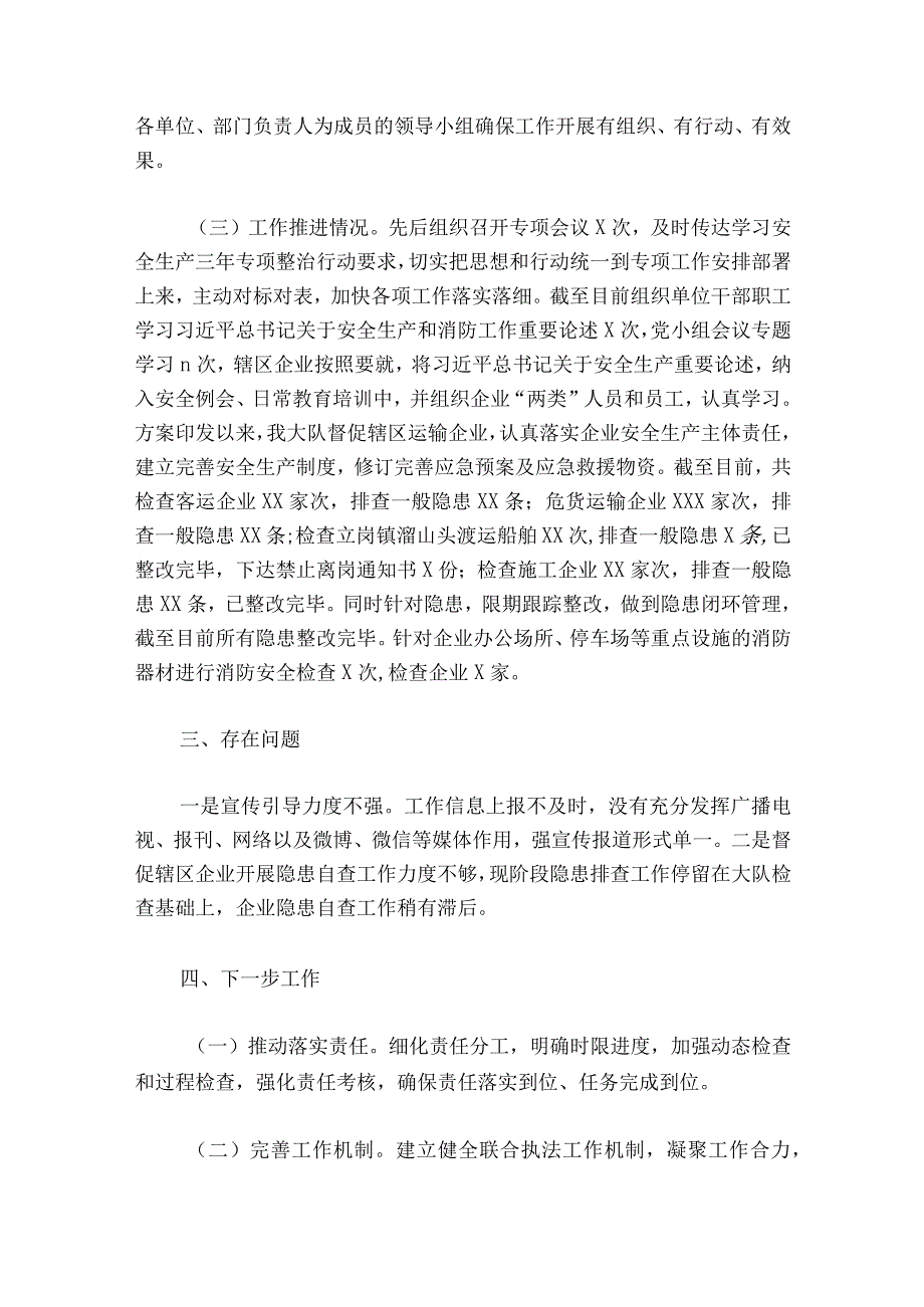 安全生产专项整治三年行动工作总结(通用6篇).docx_第2页