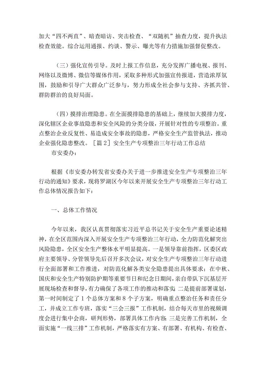 安全生产专项整治三年行动工作总结(通用6篇).docx_第3页