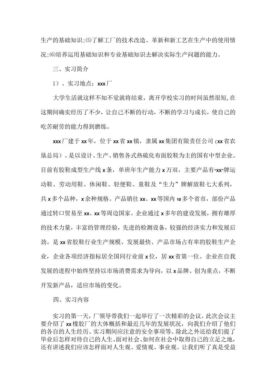 大学生工厂生产实习报告范文.docx_第2页