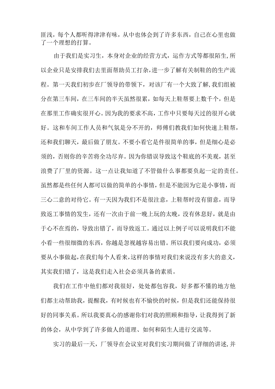 大学生工厂生产实习报告范文.docx_第3页