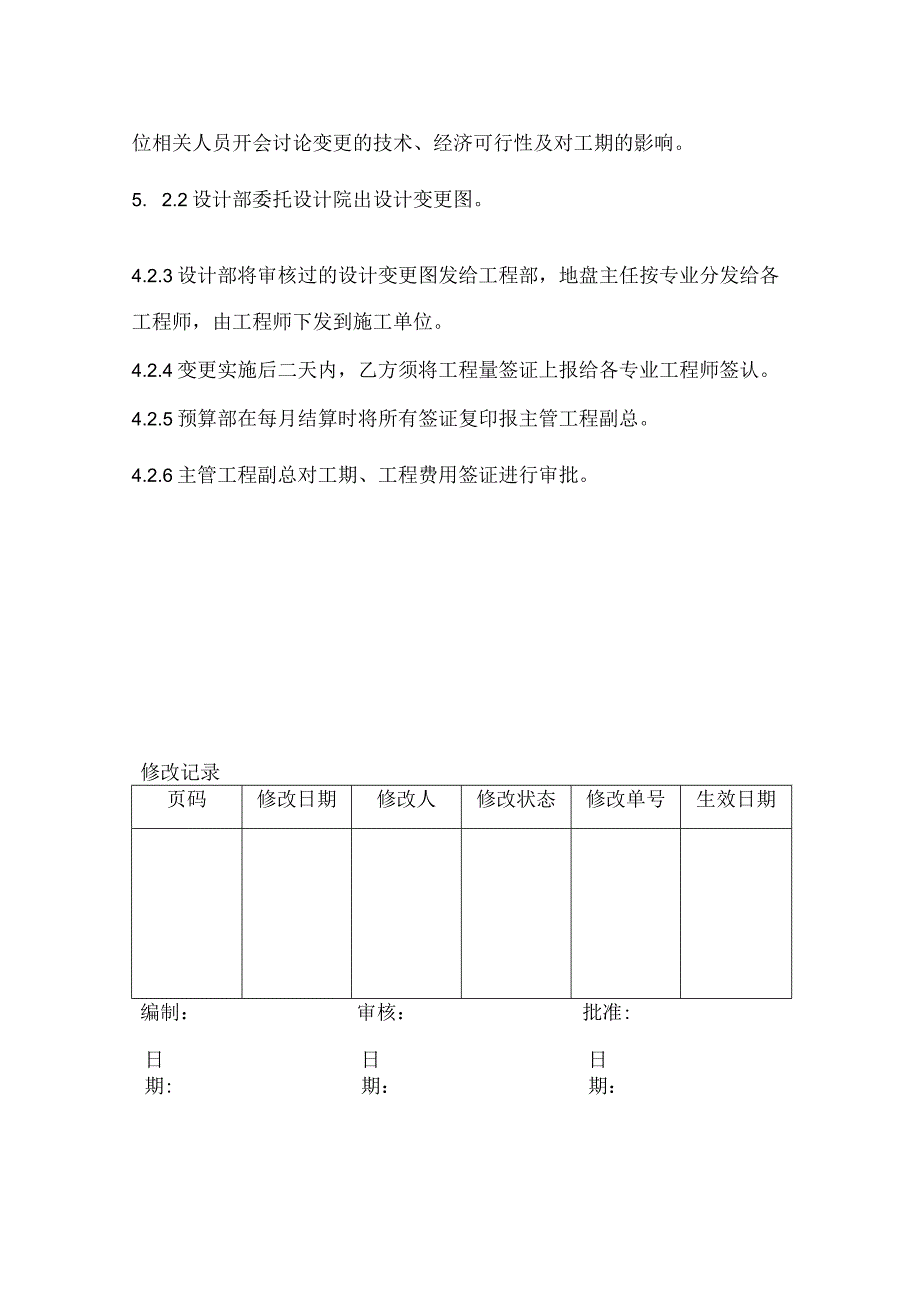 工期与费用签证管理.docx_第2页