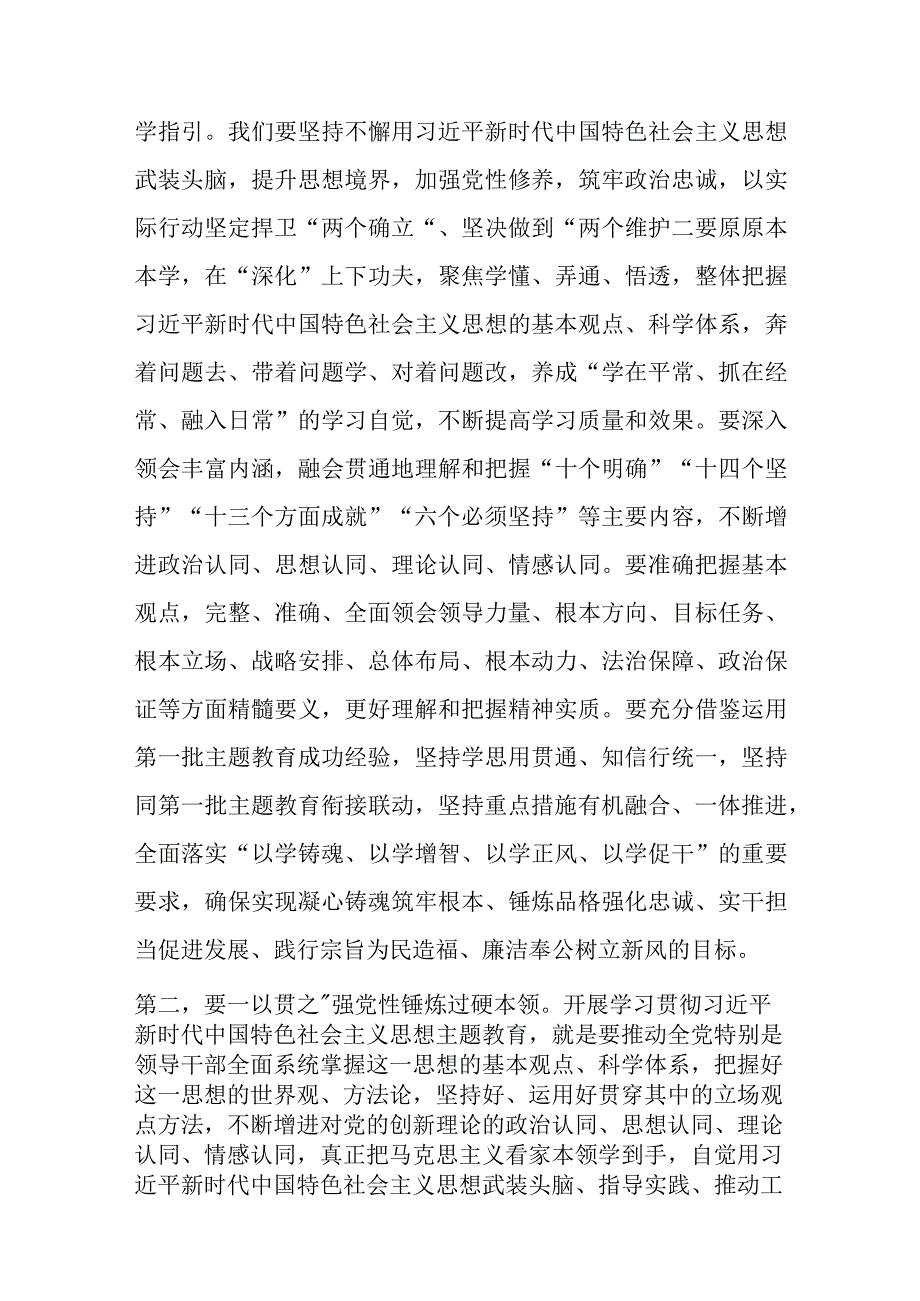 县委书记在第二批主题教育读书班开班仪式上的讲话发言提纲2篇.docx_第3页